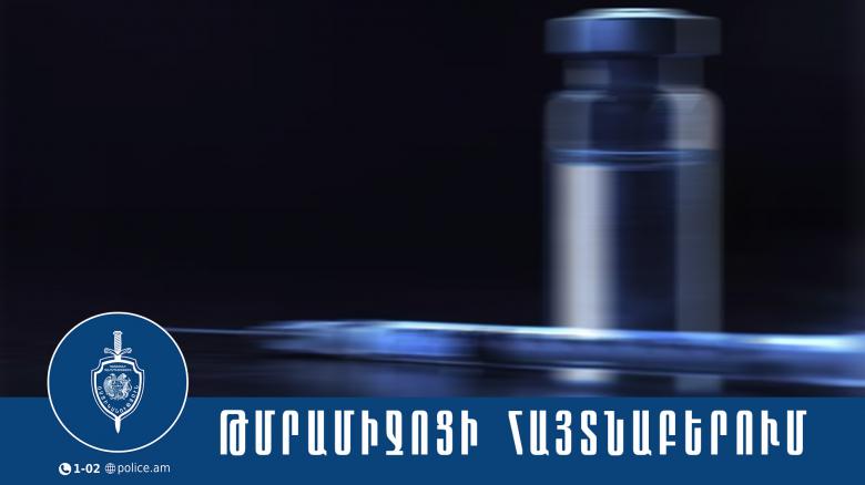 Երևանի քրեական ոստիկանները երիտասարդի խուզարկությամբ սինթետիկ թմրամիջոց են հայտնաբերել Երևանի քրեական ոստիկանները երիտասարդի խուզարկությամբ սինթետիկ թմրամիջոց են հայտնաբերել