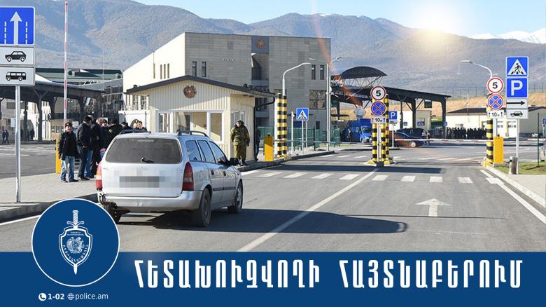 Հետախուզվողը հայտնաբերվեց «Բագրատաշենի» անցակետում Հետախուզվողը հայտնաբերվեց «Բագրատաշենի» անցակետում