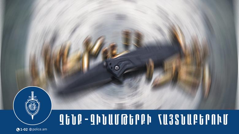 Արգավանդցի տղամարդու մոտ գազային ատրճանակ և գաղտնի փականով դանակ են հայտնաբերվել Արգավանդցի տղամարդու մոտ գազային ատրճանակ և գաղտնի փականով դանակ են հայտնաբերվել