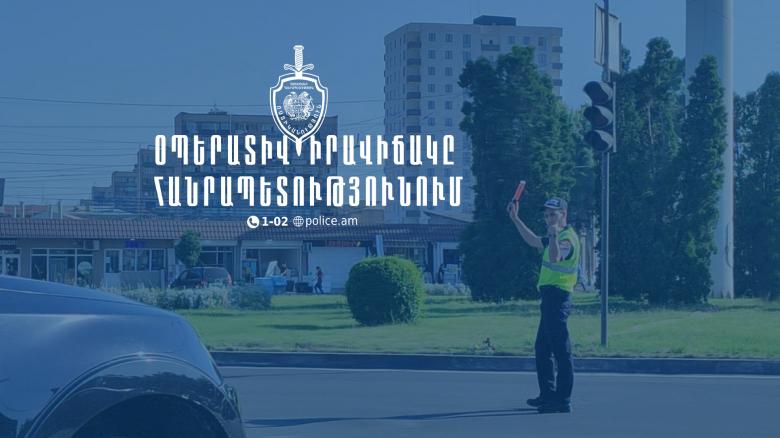 Օպերատիվ իրավիճակը հանրապետությունում մայիսի 23-ից 26-ը Օպերատիվ իրավիճակը հանրապետությունում մայիսի 23-ից 26-ը