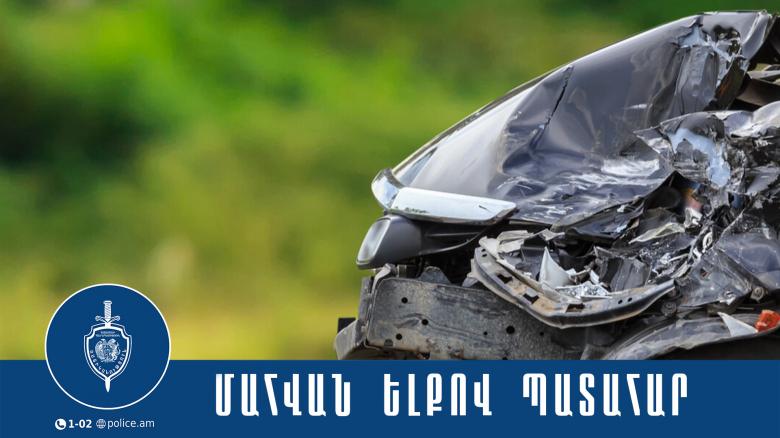 Մեքենան գլորվել է ձորը. 58-ամյա վարորդը մահացել է Մեքենան գլորվել է ձորը. 58-ամյա վարորդը մահացել է