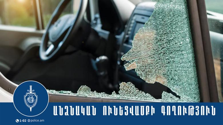 Սիսիանի համայնքային ոստիկանները մեքենաներից կատարված գողություններ են բացահայտել Սիսիանի համայնքային ոստիկանները մեքենաներից կատարված գողություններ են բացահայտել