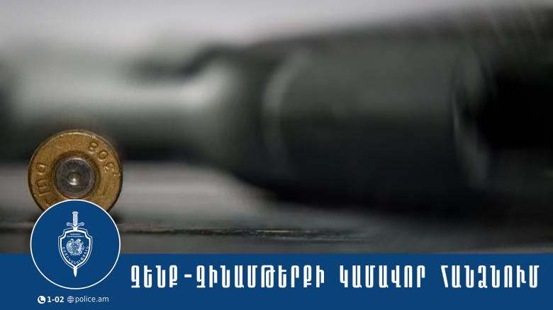 55-ամյա տղամարդը կամավոր հանձնել է հանգուցյալ հոր հրազենը 55-ամյա տղամարդը կամավոր հանձնել է հանգուցյալ հոր հրազենը