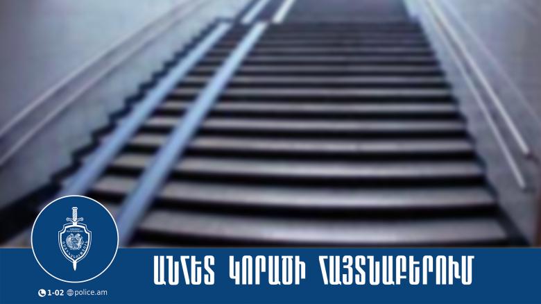 Որպես անհետ կորած որոնվող 13-ամյա պատանին հայտնաբերվել է Որպես անհետ կորած որոնվող 13-ամյա պատանին հայտնաբերվել է