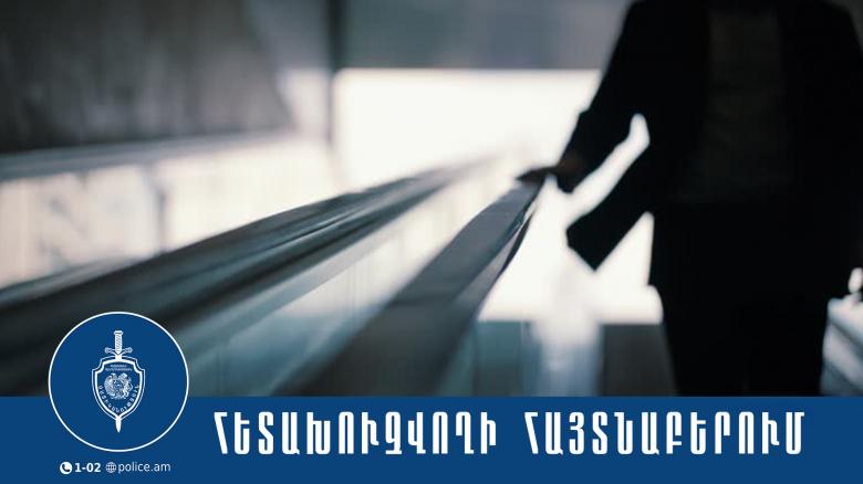 Երևանի քրեական ոստիկանները ՌԴ իրավապահների կողմից հետախուզվողի են հայտնաբերել Երևանի քրեական ոստիկանները ՌԴ իրավապահների կողմից հետախուզվողի են հայտնաբերել
