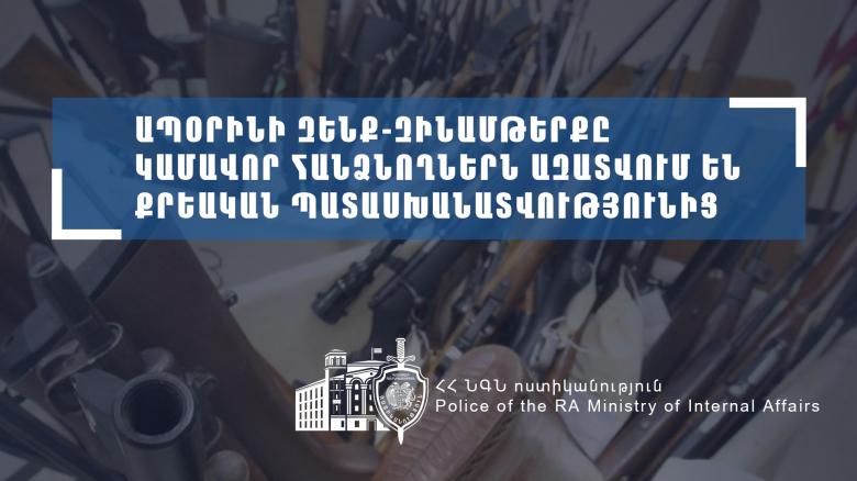 Ոստիկանները Լիճք գյուղի խաչմերուկում զենք-զինամթերք են հայտնաբերել Ոստիկանները Լիճք գյուղի խաչմերուկում զենք-զինամթերք են հայտնաբերել
