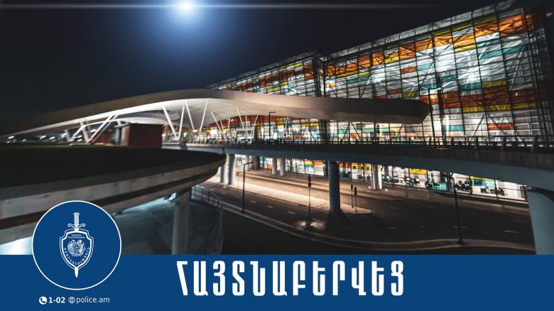 Մարմնական վնասվածքներ պատճառած օտարերկրացի երիտասարդը ձերբակալվեց «Զվարթնոց» օդանավակայանում Մարմնական վնասվածքներ պատճառած օտարերկրացի երիտասարդը ձերբակալվեց «Զվարթնոց» օդանավակայանում