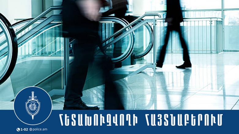 ՌԴ իրավապահների կողմից հետախուզվողը հայտնաբերվեց «Զվարթնոց» օդանավակայանում ՌԴ իրավապահների կողմից հետախուզվողը հայտնաբերվեց «Զվարթնոց» օդանավակայանում