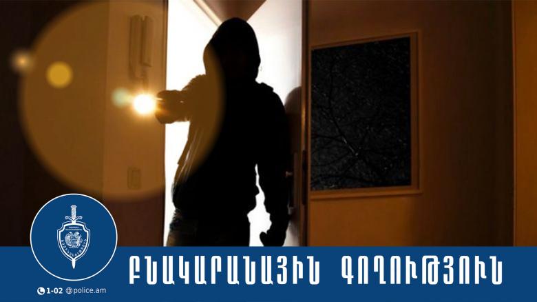 Բնակարանային գողություն արած օտարերկրացուն Երևանի քրեական ոստիկանները ձերբակալել են Բնակարանային գողություն արած օտարերկրացուն Երևանի քրեական ոստիկանները ձերբակալել են