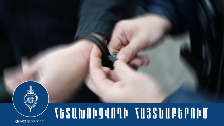 Ավազակության մեղադրանքով հետախուզվող 39-ամյա տղամարդը հայտնաբերվել է Ավազակության մեղադրանքով հետախուզվող 39-ամյա տղամարդը հայտնաբերվել է