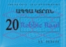 2014 թ. հունվարի 1-ից ԱՊՊԱ պայմանագիր կնքելու դեպքում այլևս ԱՊՊԱ կտրոններ չեն տրամադրվելու. ոստիկանության պարզաբանումը (ՏԵՍԱՆՅՈՒԹ) 2014 թ. հունվարի 1-ից ԱՊՊԱ պայմանագիր կնքելու դեպքում այլևս ԱՊՊԱ կտրոններ չեն տրամադրվելու. ոստիկանության պարզաբանումը (ՏԵՍԱՆՅՈՒԹ)