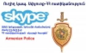 ԱՅՍՕՐ skype-ի միջոցով կկայանա հերթական ուղիղ կապը արտերկրի մեր հայրենակիցների հետ ԱՅՍՕՐ skype-ի միջոցով կկայանա հերթական ուղիղ կապը արտերկրի մեր հայրենակիցների հետ