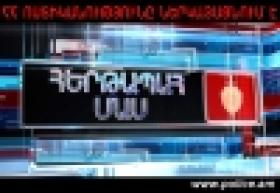 «Հերթապահ մաս» հաղորդաշարի  հունվարի 12-ի թողարկումը «Հերթապահ մաս» հաղորդաշարի  հունվարի 12-ի թողարկումը