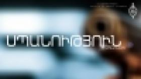 Սպանություն Սևանում․ հանցագործությունը բացահայտվել է թարմ հետքերով (ՏԵՍԱՆՅՈՒԹ) Սպանություն Սևանում․ հանցագործությունը բացահայտվել է թարմ հետքերով (ՏԵՍԱՆՅՈՒԹ)