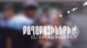 Քաղաքացիների ընդունելություն ՀՀ ոստիկանության Արագածոտնի մարզային վարչությունում Քաղաքացիների ընդունելություն ՀՀ ոստիկանության Արագածոտնի մարզային վարչությունում