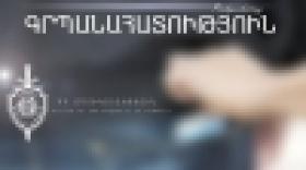 Գրպանահատը հայտնաբերվեց Մ.Խորենացի-Նար-Դոս խաչմերուկում Գրպանահատը հայտնաբերվեց Մ.Խորենացի-Նար-Դոս խաչմերուկում