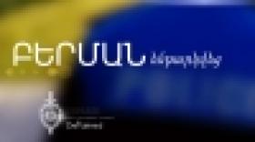 Находящегося в розыске мужчину задержали в гюмрийском аэропорту «Ширак»