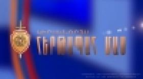 «Կիրակնօրյա հերթապահ մաս» հաղորդաշարի  հունիսի 10-ի  թողարկումը (ՏԵՍԱՆՅՈՒԹ) «Կիրակնօրյա հերթապահ մաս» հաղորդաշարի  հունիսի 10-ի  թողարկումը (ՏԵՍԱՆՅՈՒԹ)