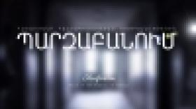 Պարզաբանում Պարզաբանում