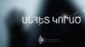 57-ամյա Գագիկ Հարությունյանը որոնվում է որպես անհետ կորած /ՏԵՍԱՆՅՈՒԹ/ 57-ամյա Գագիկ Հարությունյանը որոնվում է որպես անհետ կորած /ՏԵՍԱՆՅՈՒԹ/