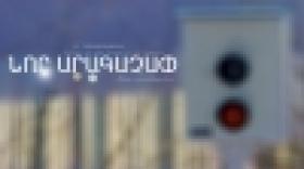 Կապանում վերագործարկվելու է նախկինում տեղադրված արագաչափ սարքը Կապանում վերագործարկվելու է նախկինում տեղադրված արագաչափ սարքը