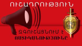 СРОЧНО! Полиция предупреждает СРОЧНО! Полиция предупреждает