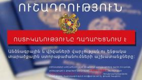 ՀԱՅՏԱՐԱՐՈՒԹՅՈՒՆ․ ՀՀ ոստիկանությունը 10 օրով երկարաձգում է ԱՎՎ ու ենթակա տարածքային ստորաբաժանումների գործունեության դադարեցումը ՀԱՅՏԱՐԱՐՈՒԹՅՈՒՆ․ ՀՀ ոստիկանությունը 10 օրով երկարաձգում է ԱՎՎ ու ենթակա տարածքային ստորաբաժանումների գործունեության դադարեցումը