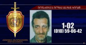 Որպես անհետ կորած որոնվող տղամարդը հայտնաբերվել է Որպես անհետ կորած որոնվող տղամարդը հայտնաբերվել է