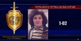 Որպես անհետ կորած որոնվող կինը հայտնաբերվել է Որպես անհետ կորած որոնվող կինը հայտնաբերվել է