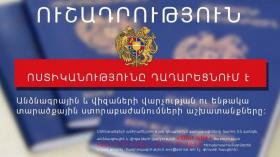 ՀԱՅՏԱՐԱՐՈՒԹՅՈՒՆ․ Երկարաձգվել է ԱՎՎ ու ենթակա տարածքային ստորաբաժանումների գործունեության դադարեցումը ՀԱՅՏԱՐԱՐՈՒԹՅՈՒՆ․ Երկարաձգվել է ԱՎՎ ու ենթակա տարածքային ստորաբաժանումների գործունեության դադարեցումը