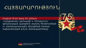 ԼՐԱՑՎԱԾ․ ՀԱՅՏԱՐԱՐՈՒԹՅՈՒՆ ԼՐԱՑՎԱԾ․ ՀԱՅՏԱՐԱՐՈՒԹՅՈՒՆ