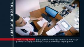 ՀԱՅՏԱՐԱՐՈՒԹՅՈՒՆ ՀԱՅՏԱՐԱՐՈՒԹՅՈՒՆ