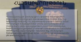 ՀԱՅՏԱՐԱՐՈՒԹՅՈՒՆ ՀԱՅՏԱՐԱՐՈՒԹՅՈՒՆ