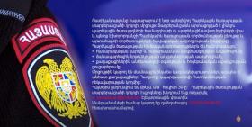 Ոստիկանությունը հայտարարում է նոր ստեղծվող Պարեկային ծառայության տարբերանշանի (լոգոյի) մրցույթ Ոստիկանությունը հայտարարում է նոր ստեղծվող Պարեկային ծառայության տարբերանշանի (լոգոյի) մրցույթ