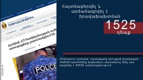 Հունիսի 27․ Ոստիկանության ուժեղացված ստուգայցերը շարունակվում են Հունիսի 27․ Ոստիկանության ուժեղացված ստուգայցերը շարունակվում են