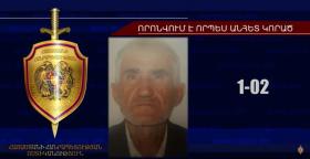 66-ամյա տղամարդը որոնվում է որպես անհետ կորած 66-ամյա տղամարդը որոնվում է որպես անհետ կորած