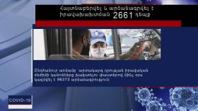 Հուլիսի 14․ Ստուգումներով հայտնաբերվել է օրինախախտման 2661 դեպք, խախտումների ընդհանուր թիվը 96373 է Հուլիսի 14․ Ստուգումներով հայտնաբերվել է օրինախախտման 2661 դեպք, խախտումների ընդհանուր թիվը 96373 է