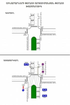 Изменение организации дорожного движения на перекрестках улиц Шинарарнери и Арзуманяна и улиц Алабяна и Арзуманяна