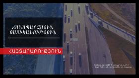 ՀԱՅՏԱՐԱՐՈՒԹՅՈՒՆ. Ճանապարհային ոստիկանությունը տեղեկացնում է ՀԱՅՏԱՐԱՐՈՒԹՅՈՒՆ. Ճանապարհային ոստիկանությունը տեղեկացնում է