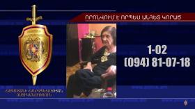 76-ամյա կինը ոստիկանության Մաշտոցի բաժնի կողմից որոնվում է որպես անհետ կորած 76-ամյա կինը ոստիկանության Մաշտոցի բաժնի կողմից որոնվում է որպես անհետ կորած