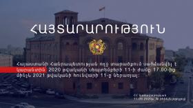 ԿԱՐԱՆՏԻՆ․ ոստիկանությունը իրազեկում է ԿԱՐԱՆՏԻՆ․ ոստիկանությունը իրազեկում է