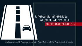 Սեպտեմբերի 28-ին Երևան քաղաքի Մելիք-Ադամյան փողոցում կկատարվի երթևեկության կազմակերպման փոփոխություն Սեպտեմբերի 28-ին Երևան քաղաքի Մելիք-Ադամյան փողոցում կկատարվի երթևեկության կազմակերպման փոփոխություն