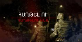 ՀԱՂԹԵԼ ՈՒ ՀԱՂԹԵԼՈՒ ԵՆՔ ՀԱՂԹԵԼ ՈՒ ՀԱՂԹԵԼՈՒ ԵՆՔ