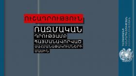 Նոյեմբերի 5-ի ժամը 15․00-ի դրությամբ հայտնաբերվել է արգելված հրապարակումների 379 դեպք Նոյեմբերի 5-ի ժամը 15․00-ի դրությամբ հայտնաբերվել է արգելված հրապարակումների 379 դեպք