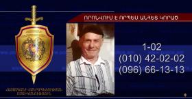 Հայտնաբերվել է որպես անհետ կորած որոնվող տղամարդու դին Հայտնաբերվել է որպես անհետ կորած որոնվող տղամարդու դին