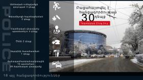 Օպերատիվ իրավիճակը հանրապետությունում դեկտեմբերի 23-ից 24-ը Օպերատիվ իրավիճակը հանրապետությունում դեկտեմբերի 23-ից 24-ը