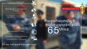 Օպերատիվ իրավիճակը հանրապետությունում փետրվարի 9-ից 10-ը