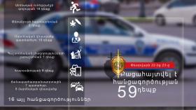 Օպերատիվ իրավիճակը հանրապետությունում փետրվարի 22-ից 23-ը Օպերատիվ իրավիճակը հանրապետությունում փետրվարի 22-ից 23-ը