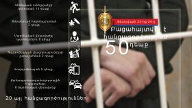 Օպերատիվ իրավիճակը հանրապետությունում փետրվարի 23-ից 24-ը