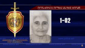Որպես անհետ կորած որոնվող 82-ամյա կինը հայտնաբերվել է